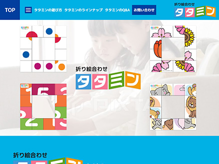 タタミントップページリニューアル