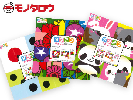 タタミン定番商品