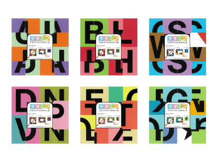 タタミン定番商品