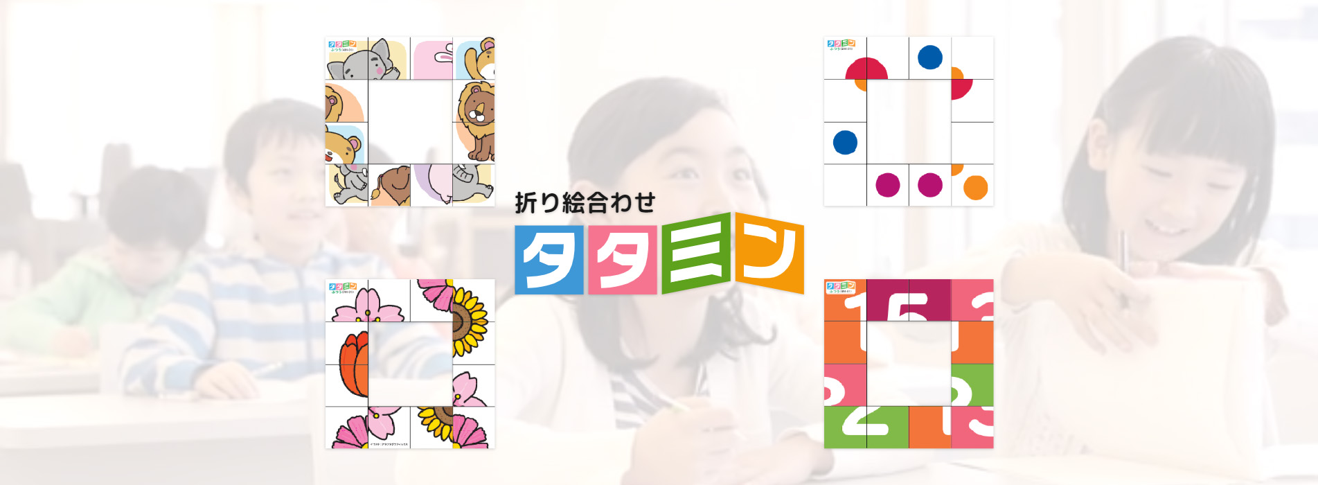 タタミンスライド